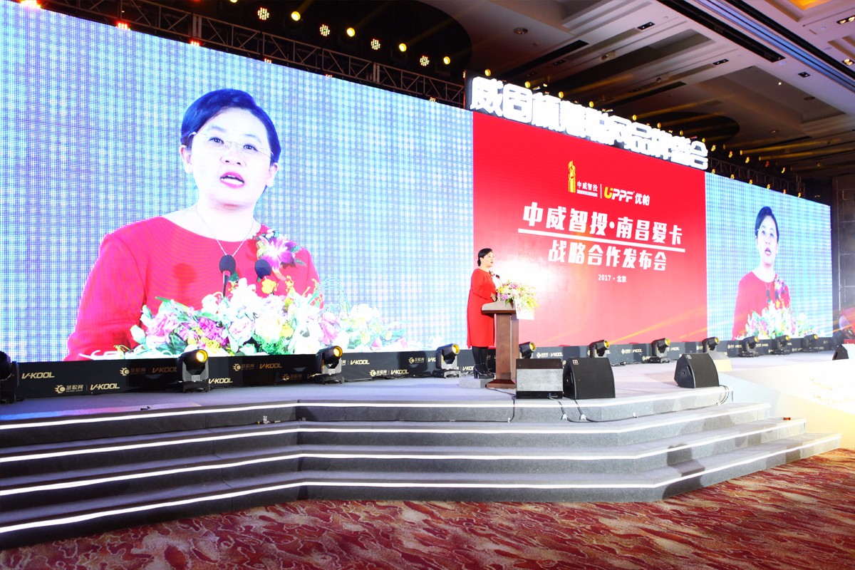 图 2 中威智投董事长潘丽华女士为发布会致辞.jpg