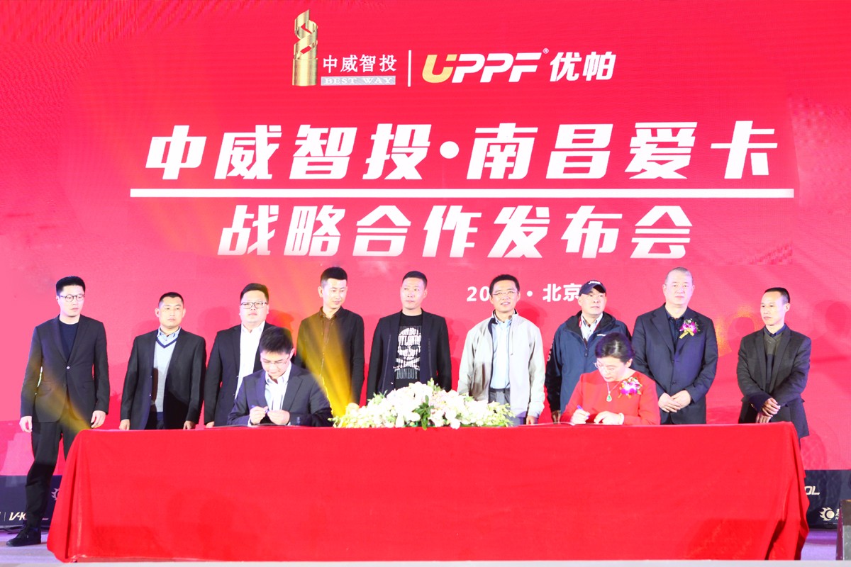 图 4 中威智投股东代表及南昌爱卡代表参与签约仪式.jpg